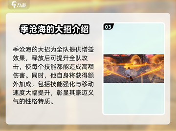 永劫无间手游季沧海🔥超强攻略来了！玩转季沧海就靠它👇截图4