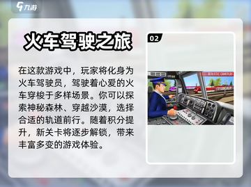 🔥2023必玩火车模拟游戏合集🎮截图3