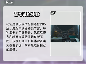 三角洲行动手游靶场🔥玩法全攻略，轻松上分秘籍！截图2