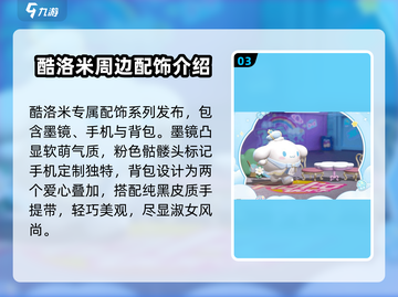 蛋仔派对×三丽鸥联动来袭！可爱炸裂🎉截图4