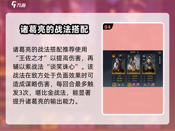三国谋定天下诸葛亮最强阵容🔥搭配技巧一网打尽！截图5