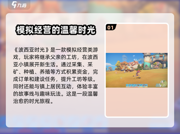 玩《波西亚时光》简直上头！🔥超多特色玩法等你来探索！截图2