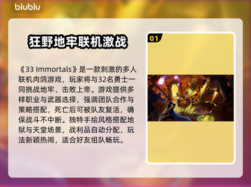 🔥33Immortals加速器推荐！🎮掉帧秒解决截图2