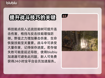 博德之门3野蛮人加点🔥最强属性揭露！⚡截图4