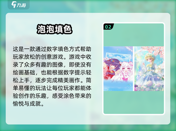 2024超🔥按数字填色游戏推荐🎉截图3