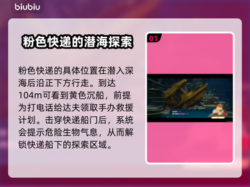 游戏《潜水员戴夫》粉色快递位置大揭秘🔥截图2
