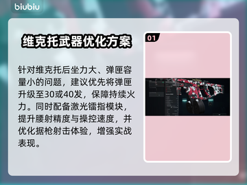 三角洲行动🔥维克托改装终极指南！💥截图2