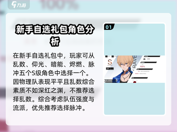 战双帕弥什🔥新手必选S级角色推荐！截图2
