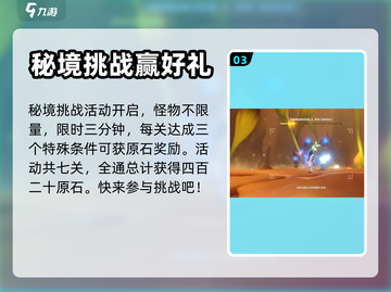 原神🔥溢神的论证玩法超全攻略来啦！🎉截图4
