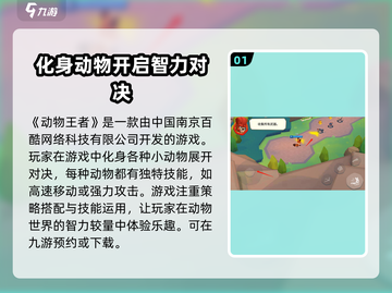动物王者🔥竟是这个国家的公司出品！游戏迷必看🔥截图2
