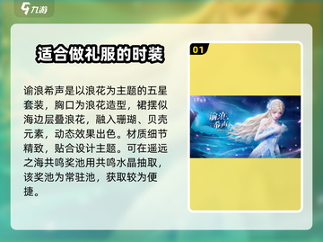无限暖暖🔥礼服大揭秘！游戏党必看✨截图2