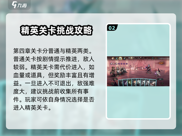 《忘却前夜》第四章🔥剧情发展与通关攻略💡截图3