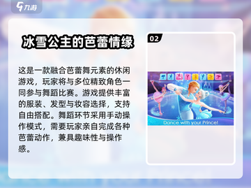 💃2025最火芭蕾游戏大汇总！🔥截图3