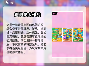 2024最受欢迎泡泡龙游戏排行🔥快来下载体验！截图5