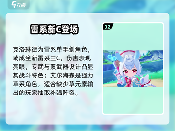 原神4.7卡池曝光！🔥雷电将军复刻在即？⚡截图3