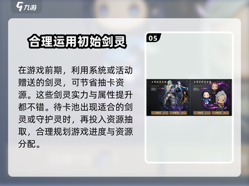 剑灵2🔥新手必看！开局技巧大公开🎉截图6