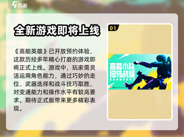 高能英雄上线时间🔥抢先知道！💥截图2