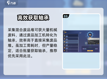 《沙石镇时光》轴承材料速刷🔥截图4