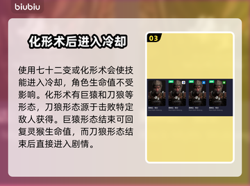 黑神话悟空技能大起底！🔥游戏党必看💥截图4