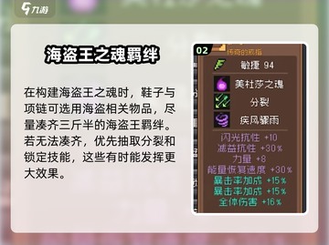 元气骑士前传🔥领主套装搭配攻略分享！截图3