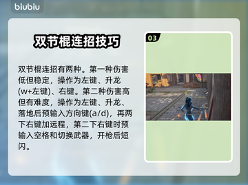 永劫无间双节棍玩法🔥轻松制胜技巧分享！截图4