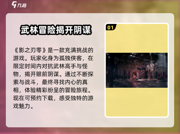 影之刃零🔥超好玩！游戏特点大揭秘！截图2
