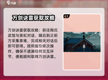 蜀山初章🔥万剑诀获取方法大揭秘！💡截图8