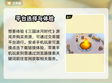 🔥三国冰河时代账号交易TOP平台推荐！💎截图2