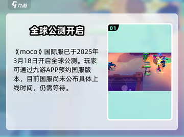 🎮Moco游戏全网疯抢！上线时间大揭秘💥截图2