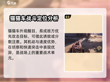 创世战车🔥猫猫车超详细解析来啦！🎮截图4