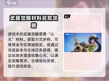 星之破晓：武器觉醒秘籍大公开！💥截图2