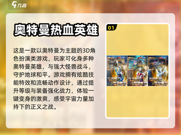 🎉2023必玩奥特曼打怪兽游戏合集💥截图2