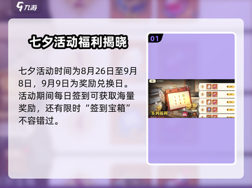 🎮星之旅人七夕活动限时开启！✨截图2