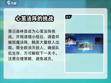 星之破晓：日落森林🔥超燃玩法等你来战！截图2