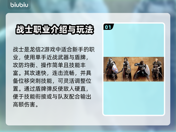龙之信条2战士职业🔥超强战士等你来战！截图2