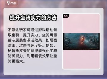 权力之望🔥坐骑选择全攻略✅新手必看！截图4