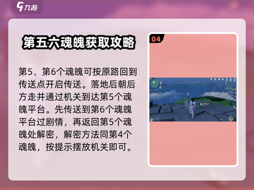 仙剑世界🔥6个魂魄隐藏位置大揭秘！截图5