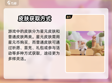 元梦之星皮肤爆多！💰保底价曝光截图2