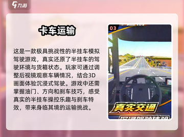🎮2025超耐玩的卡车游戏合集来啦！🔥截图4