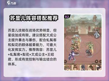 这城有良田：苏显儿最强阵容搭配🔥助你称霸游戏！截图3