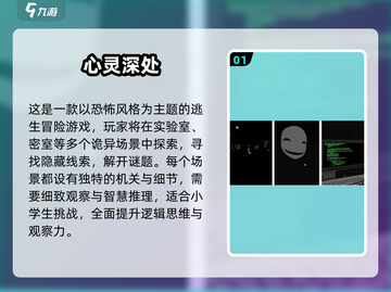📚小学生必玩！2025超火心理小游戏推荐🔥截图2