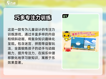 孩子专注力不够？这些游戏来帮忙🌟（10款精选）截图2