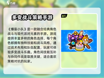 爆裂小队🔥手游：超好玩派对游戏⚡不容错过！截图2
