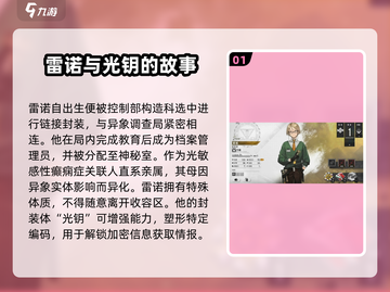 异象回声🔥雷诺角色全面解析来了！⚡截图2