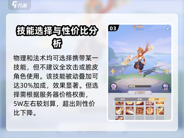 长安幻想🔥蓄势技能超详细强度分析来啦！截图4