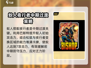 漫威终极联盟3🔥巴斯特最强阵容搭配攻略来啦！截图4