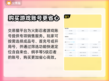 火影忍者账号买卖平台推荐🔥超好用截图2