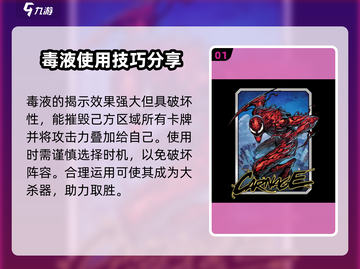 漫威终极逆转毒液🔥玩法大全，毒液控必看！截图2