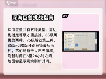 《黎明之海深海巨兽玩法曝光！🐋🔥》截图2