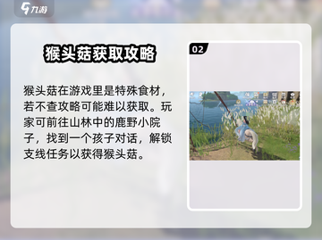 浮生忆玲珑🔥猴头菇获取攻略及作用揭秘！截图3